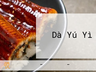 Dà Yú Yì