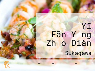 ラーメン Yī Fān Diàn