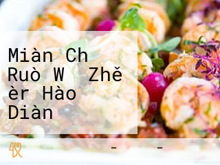 Miàn Chǔ Ruò Wǔ Zhě èr Hào Diàn みどり Tāng Shí Táng