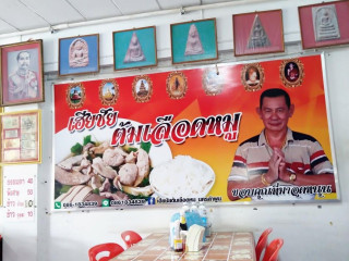 เฮียชัยต้มเลือดหมู นครลำพูน