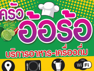 ครัวอ้อร้อ