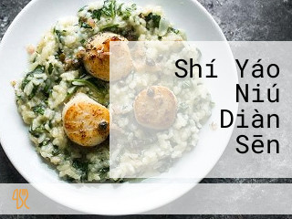 Shí Yáo ピザと Niú タンの Diàn らぽるの Sēn