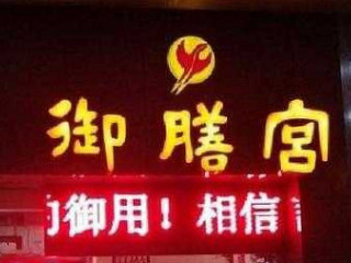 Dàn Gāo Xīn Yǔ