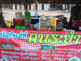 ร้านน้องเท่ห์คนระยำ