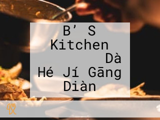 B’ S Kitchen ヨークベニマル Dà Hé Jí Gāng Diàn